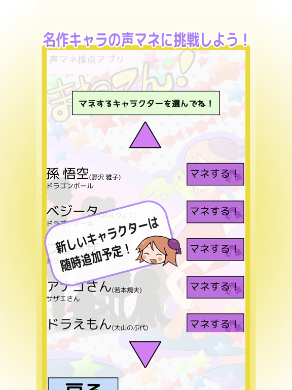 Screenshot #5 pour まねてん！