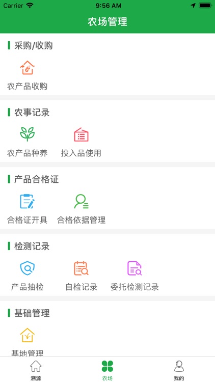宿迁惠农云服务 screenshot-4