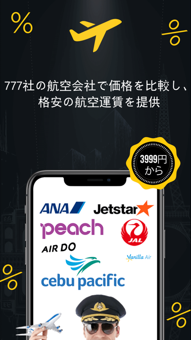777社の航空会社で価格を比較し、格安の航空運賃を提供
