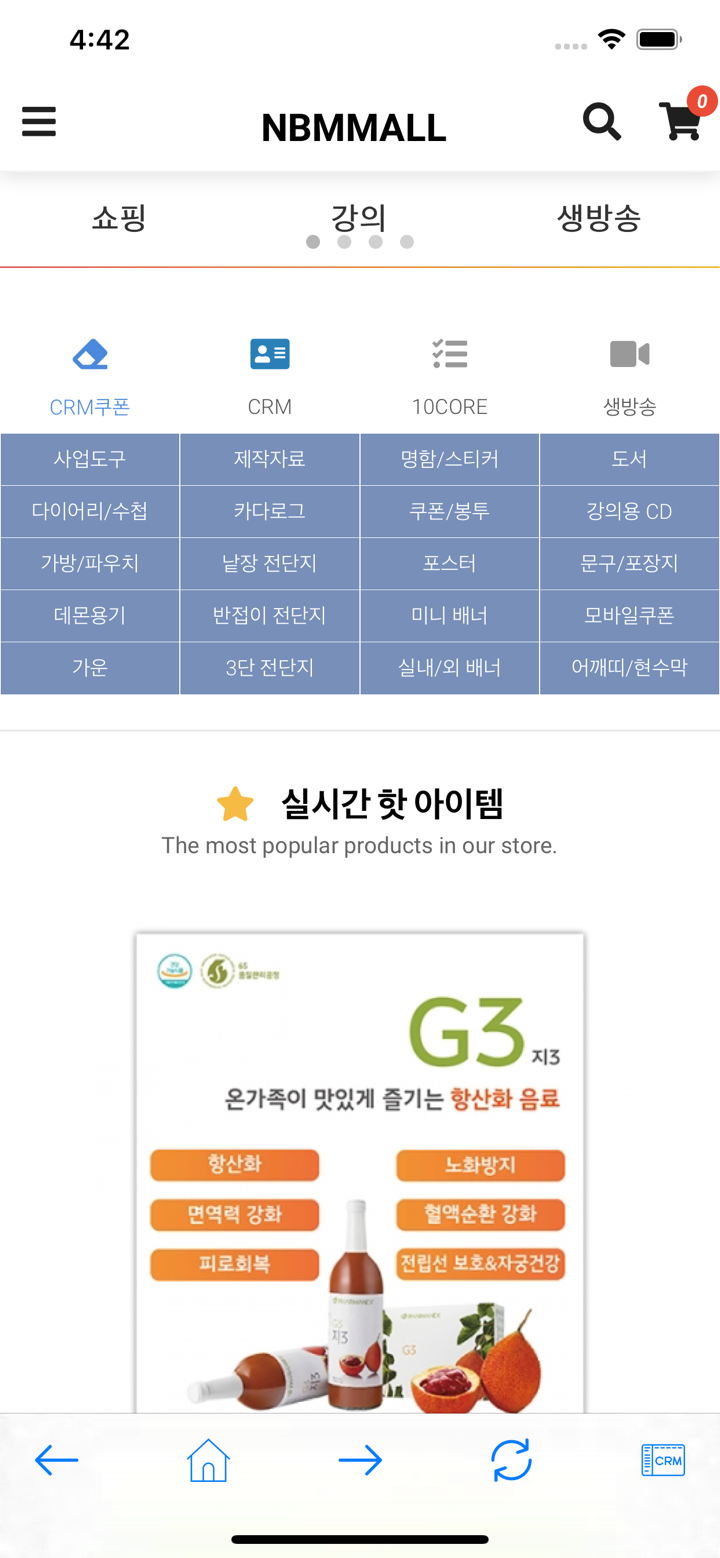 엔비엠몰 screenshot 1