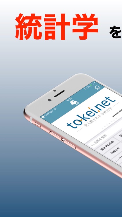 全人類がわかる統計学