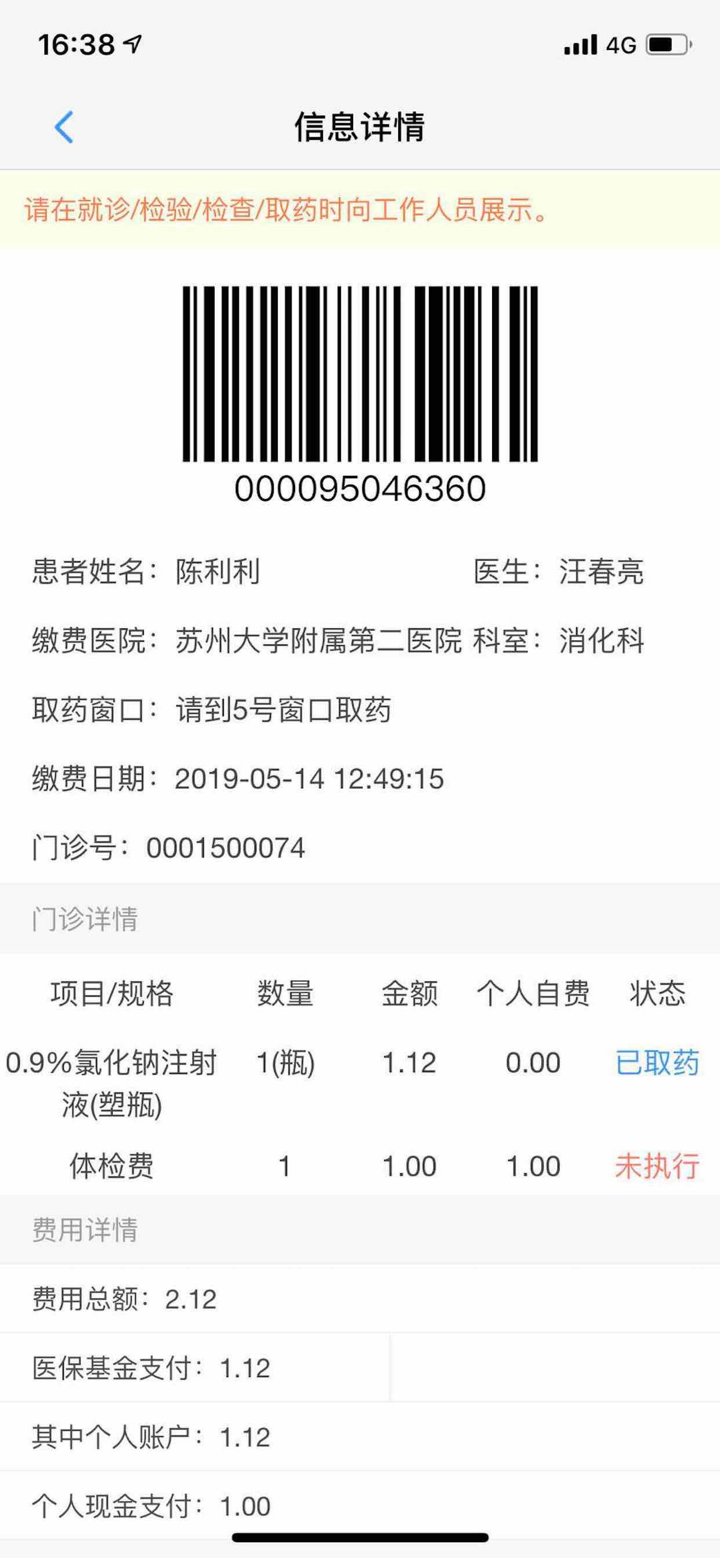 健康苏州掌上行 screenshot 1