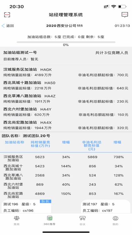 站经理管理 screenshot-5