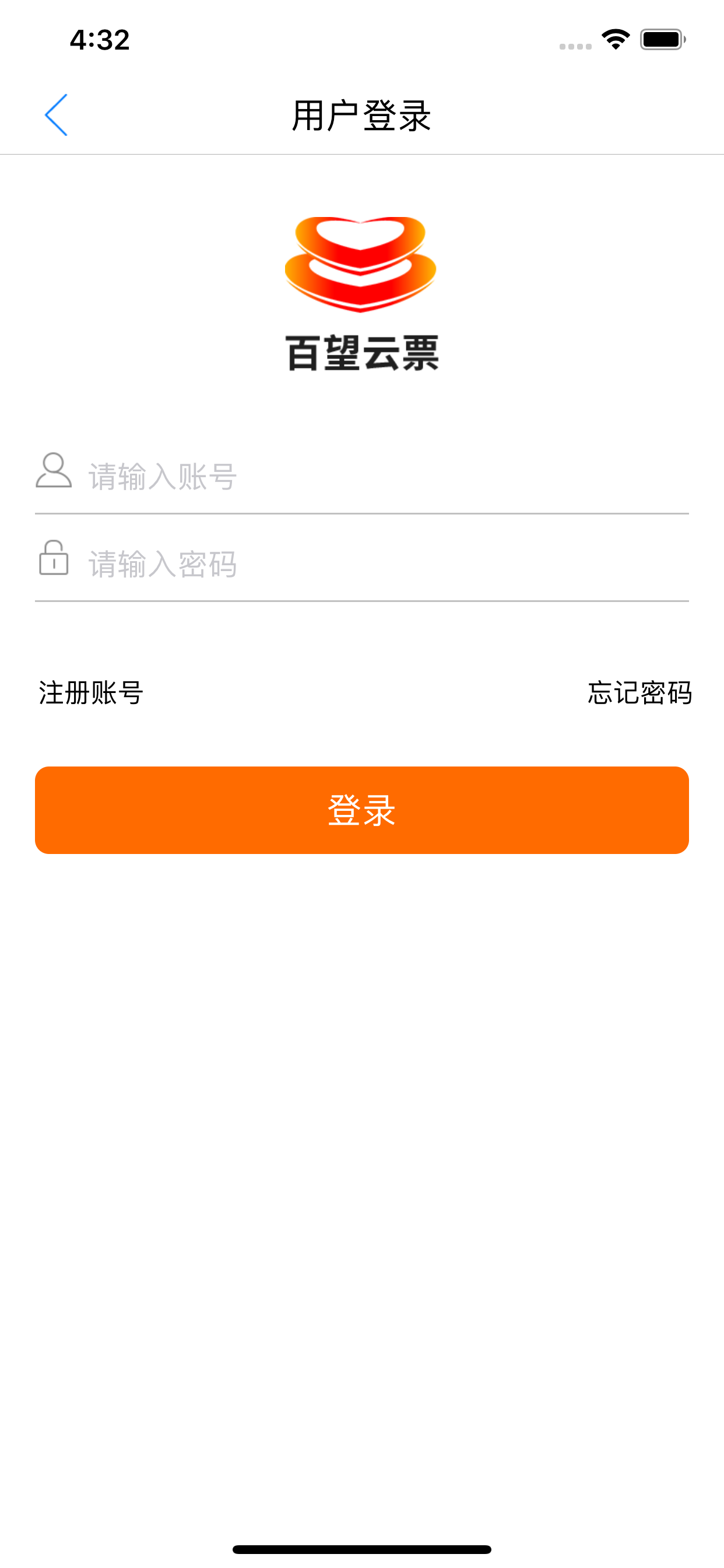 百望云票