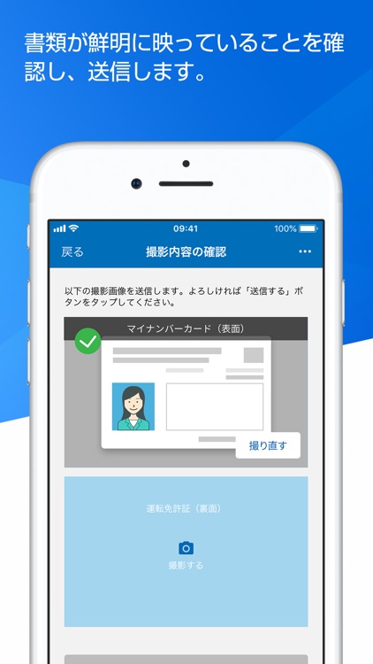 書類送信 住信SBIネット銀行 screenshot-3