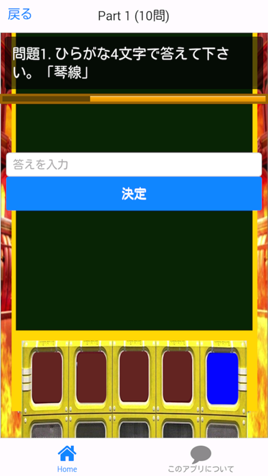 ネプリーグ式 漢字検定 3 上級編 screenshot 2