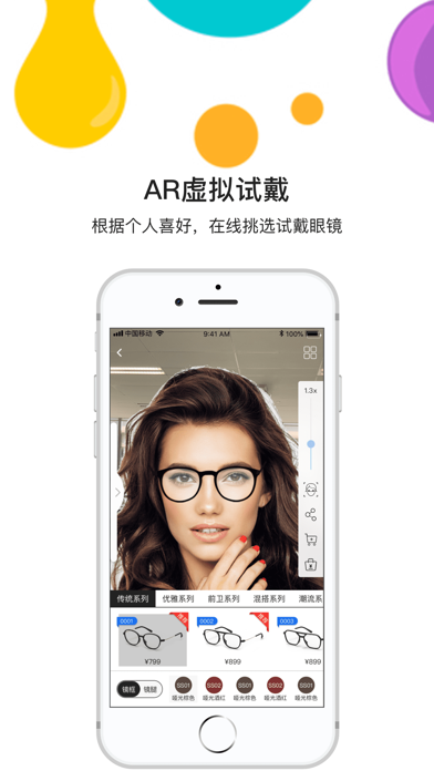 美戴定制眼镜 app screenshot 2