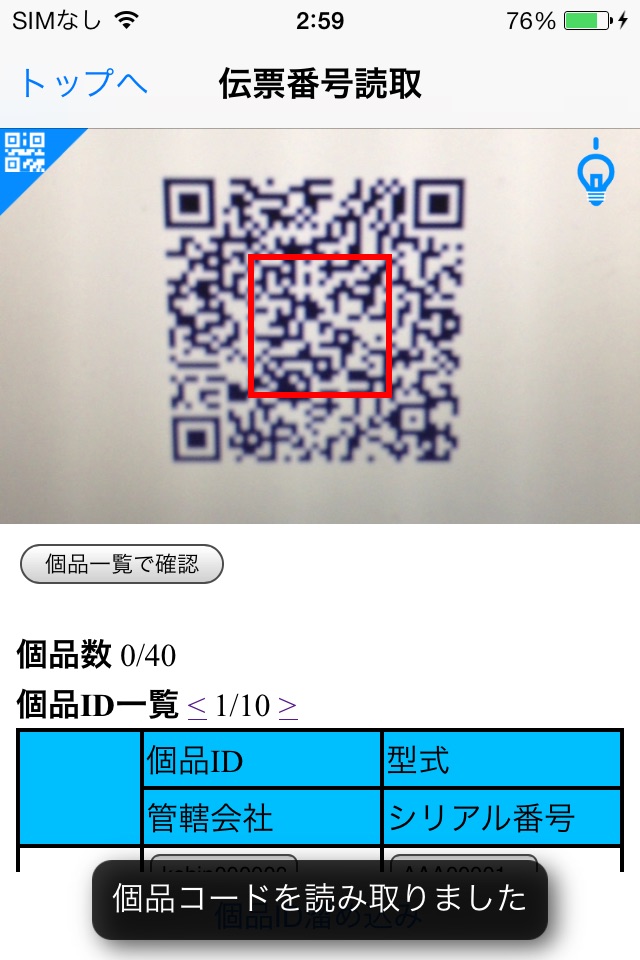 VGL QR screenshot 2