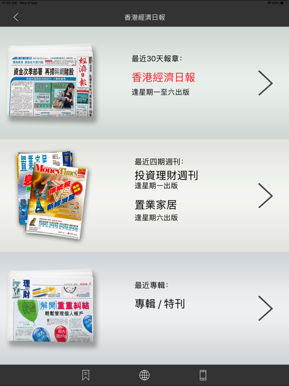 Screenshot #6 pour 香港經濟日報 電子報