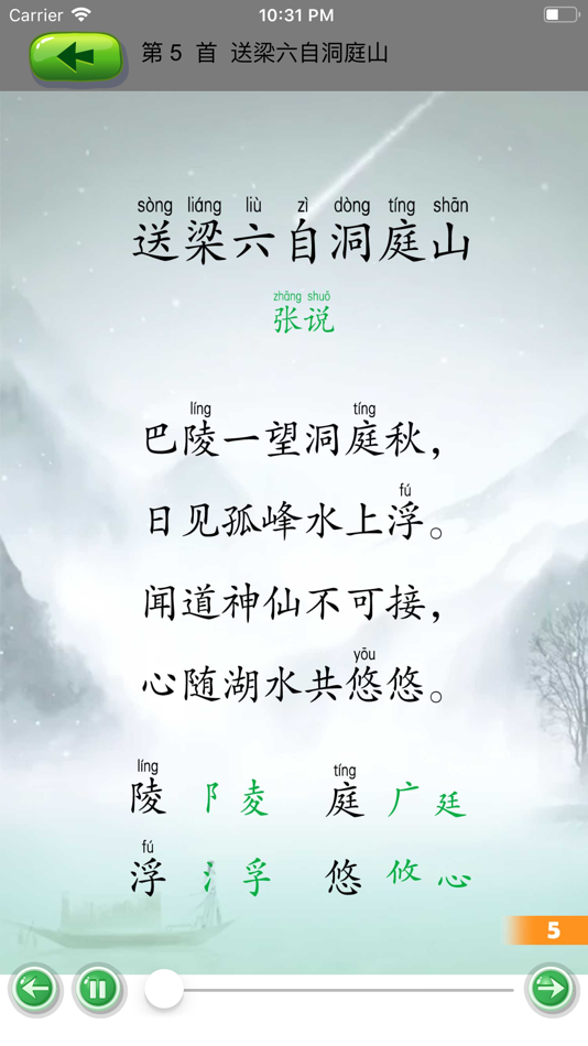 #7. 唐诗300首-小学学习好帮手tangshi (iOS) 由: 著显 朱