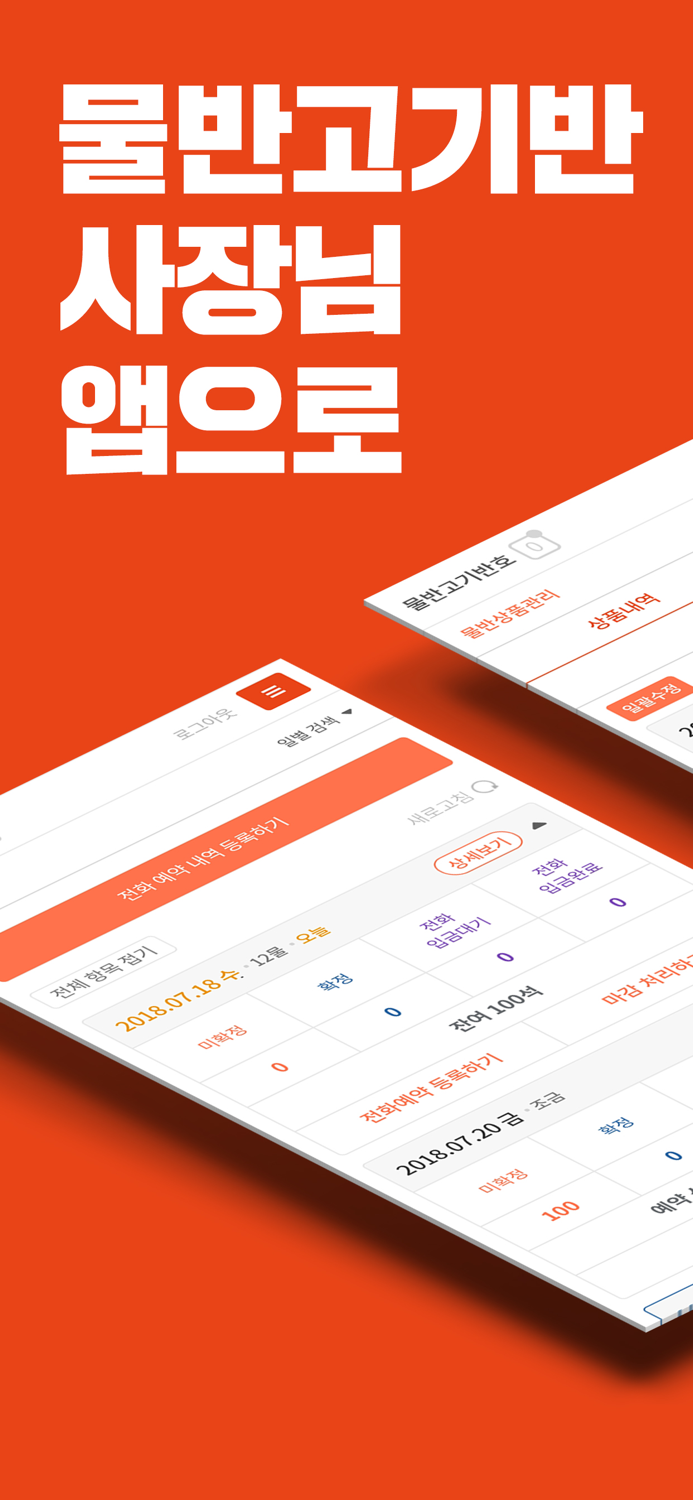 물반고기반 사장님