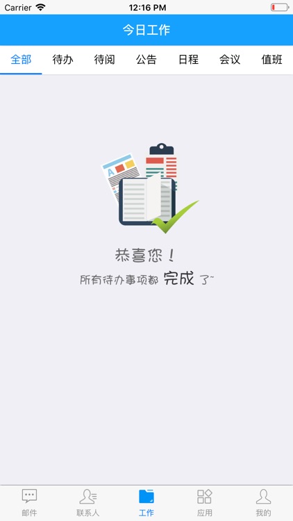 湘西自治州人民医院协同办公系统