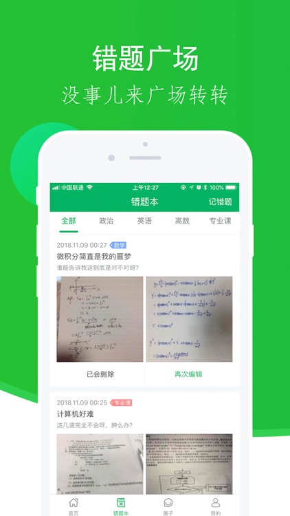 考研玩家-研究生经验分享 screenshot-4