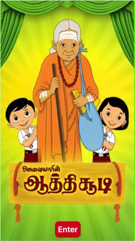 Game screenshot Aathichoodi by Avvaiyar mod apk