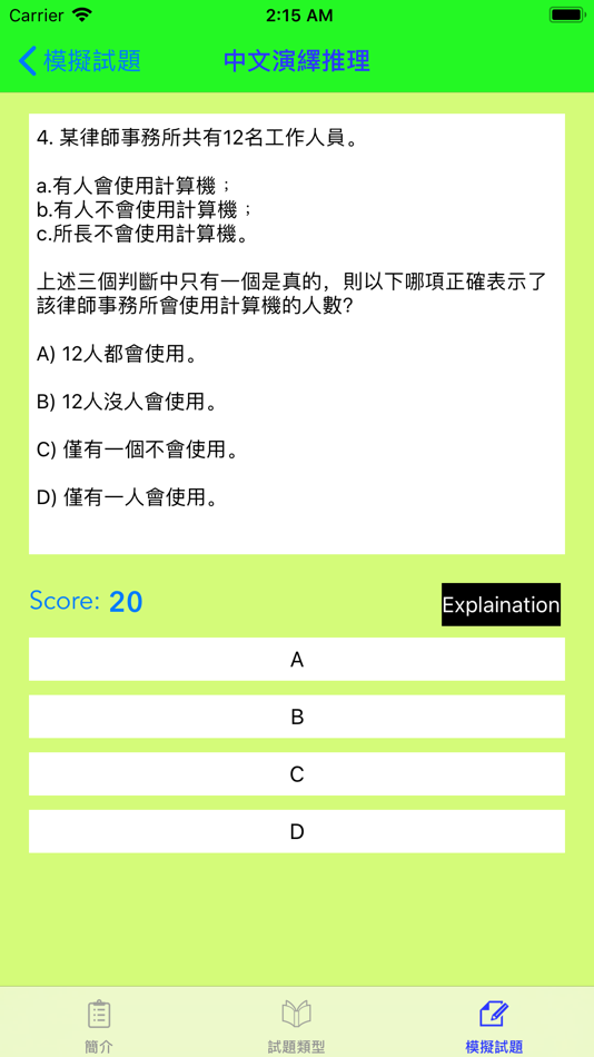 #3. CRE能力傾向測試 (iOS) 由: HIU WAI LIN