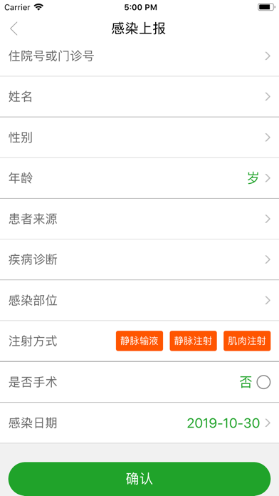 Screenshot #2 pour 基层感控