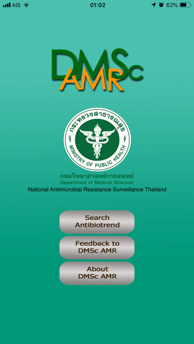 Screenshot #1 pour DMScAMR กรมวิทยาศาสตร์การแพทย์
