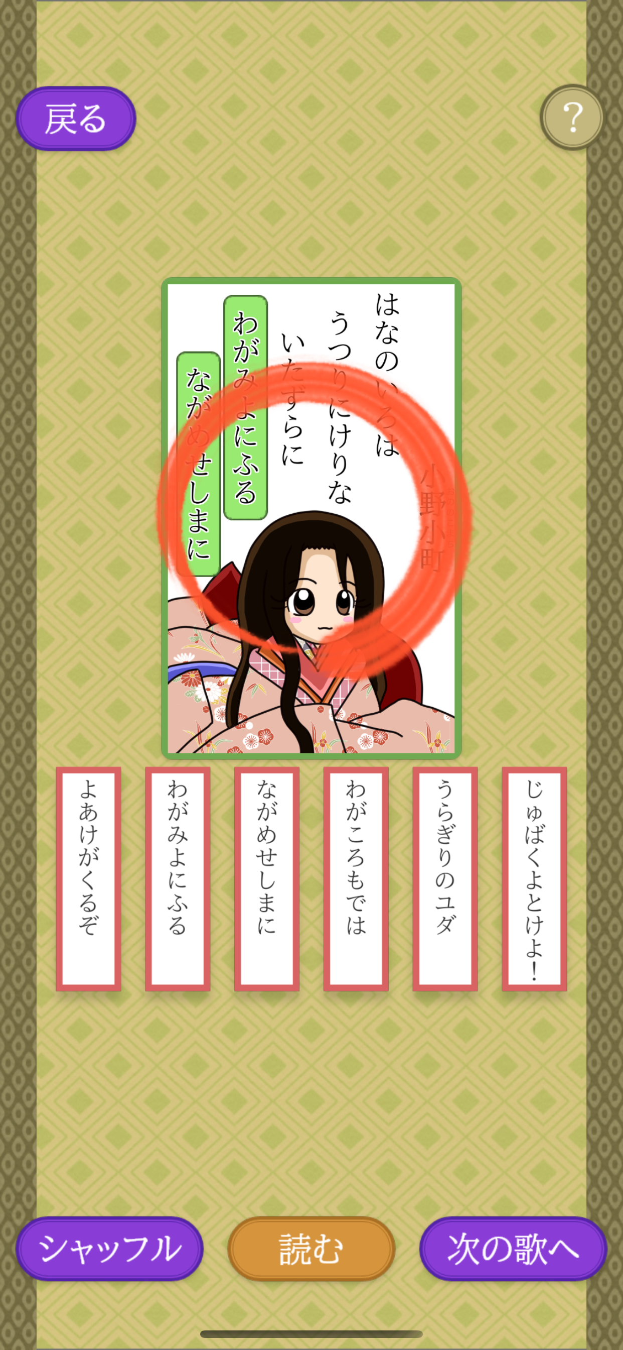 はじめての百人一首