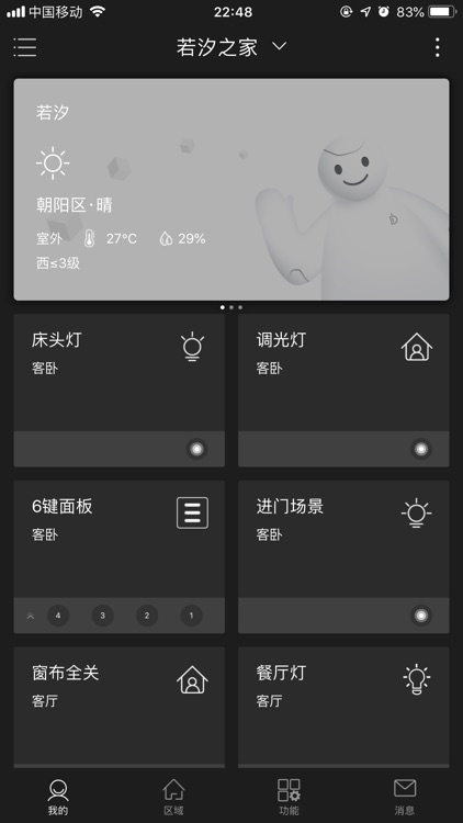 大白管家－智能家居