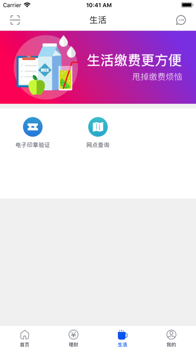 邯郸邯山齐鲁村镇银行手机银行 screenshot 2