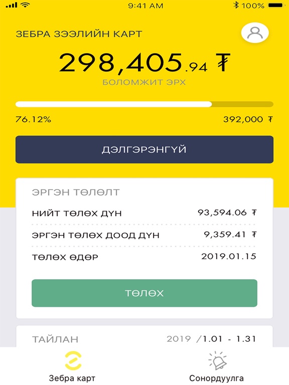 Screenshot #6 pour Zebra Digital Banking