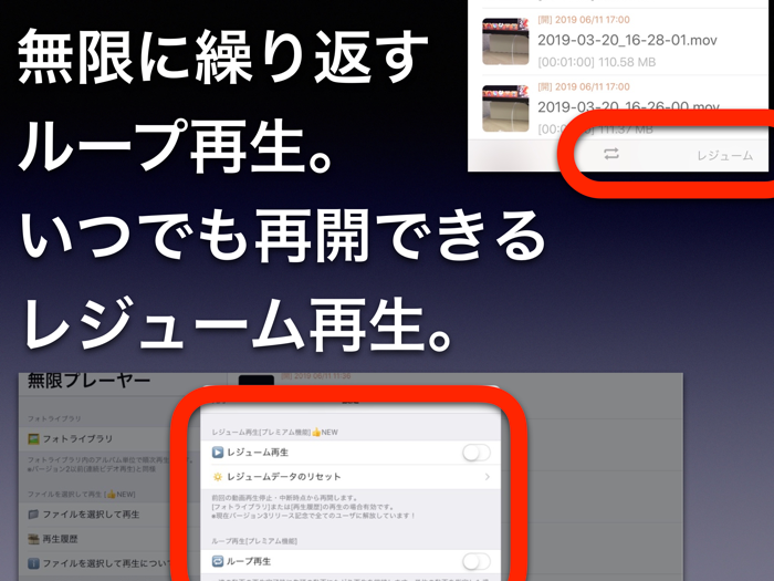 無限プレーヤー 連続メディア再生