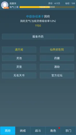 Game screenshot 文字修仙传说 mod apk