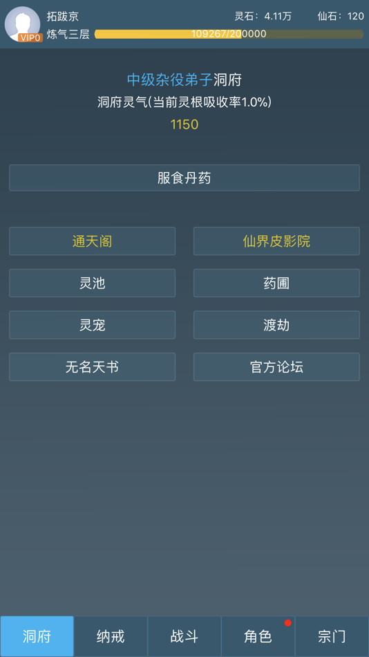 #1. 文字修仙传说 (iOS) 由: 军 秦