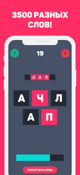 Game screenshot Словосбор игра hack