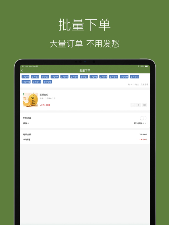 丁司令供应链