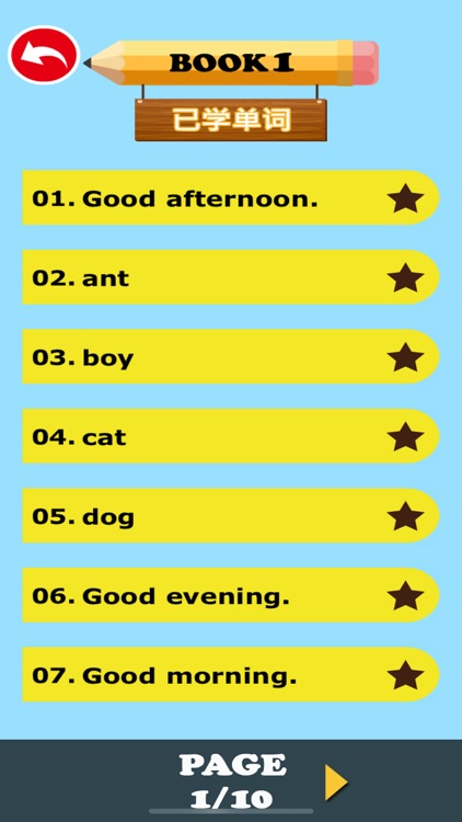 勇闯单词王 screenshot-7