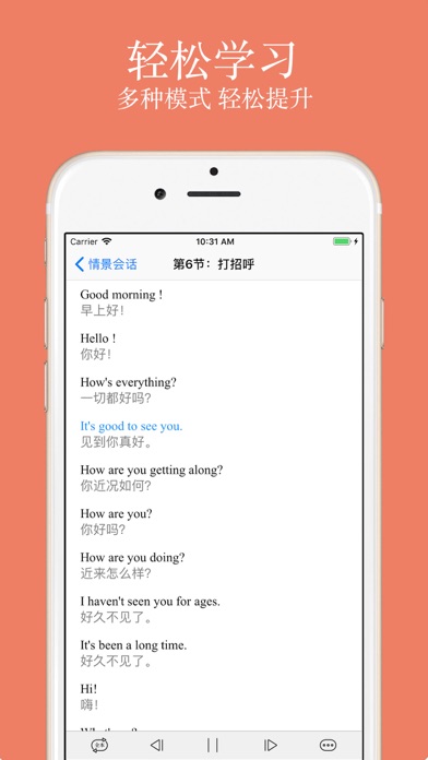 轻松学英语-零基础学英语口语 screenshot 2