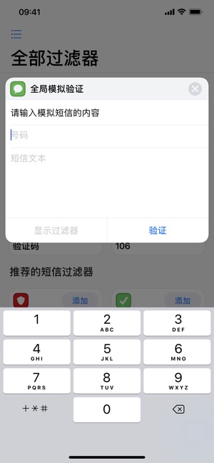 訊息過濾+(圖3)-速報App