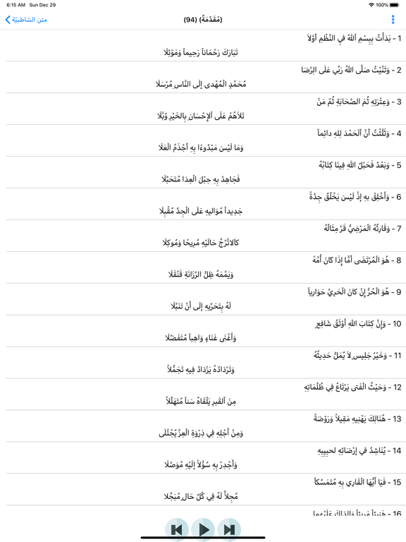ميسر المتون iPad screenshot 6 - Business app
