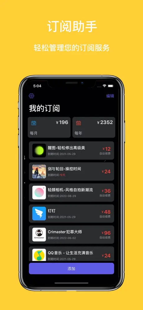 订阅助手