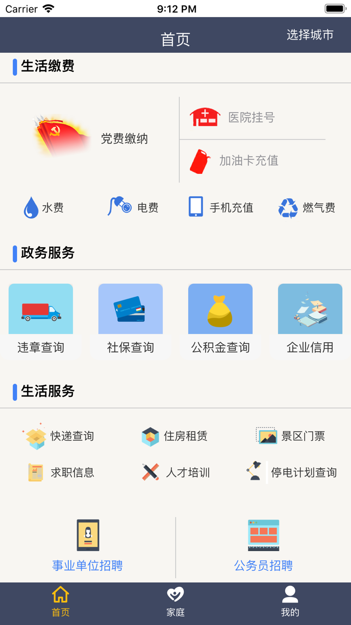桂管家 screenshot 2