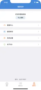 海港EDI screenshot #3 for iPhone