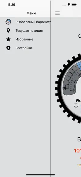 Game screenshot Рыболовный барометр hack