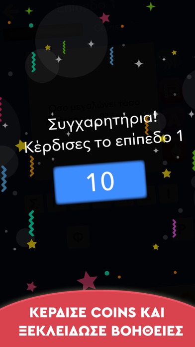 Αιν?γματα - Στα ελληνικ? Screenshot