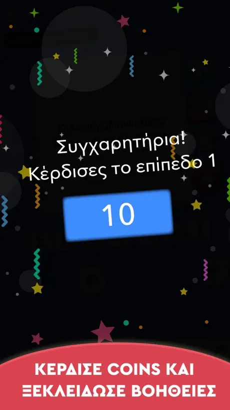 Αινίγματα - Στα ελληνικά