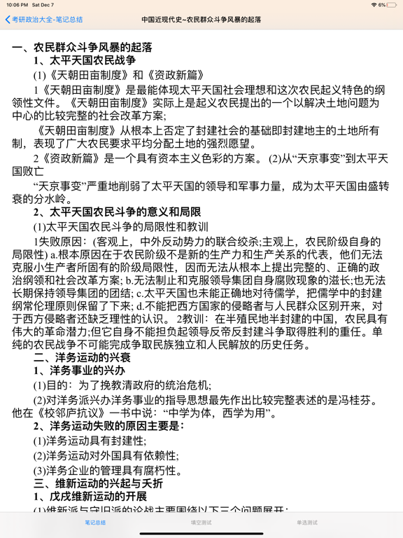 考研政治大全 iPad screenshot 5 - Reference app