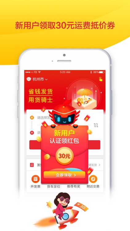 货骑士货主-500万物流司机在线接单 screenshot-4