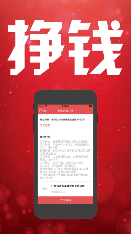 快易兼职-高薪找工作的工具