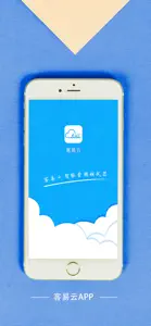 客易云 screenshot #4 for iPhone