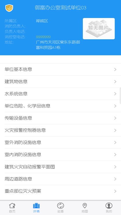 消防智联1.0-用户版