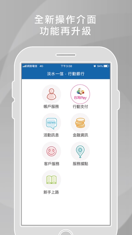 淡水一信行動銀行