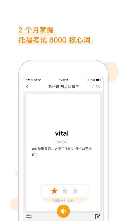 朗播托福 screenshot-3