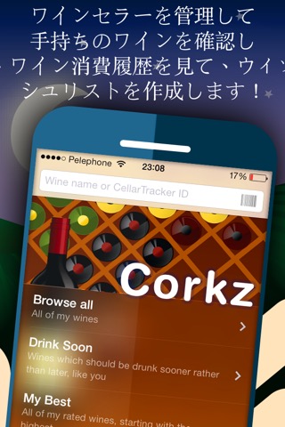 Corkz - ワイン、データベース、セラー管理のおすすめ画像3