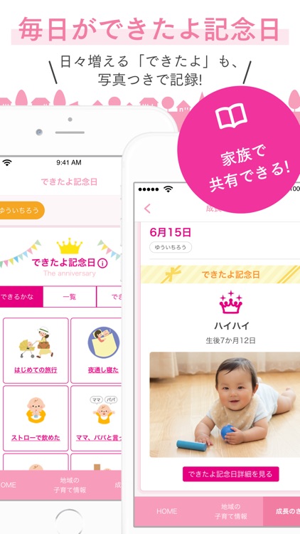すくすくメモリーズ screenshot-3