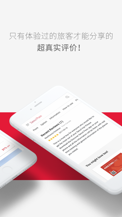 首尔旅游PASS (韩国旅游必备应用 门票，旅游，优惠券) screenshot